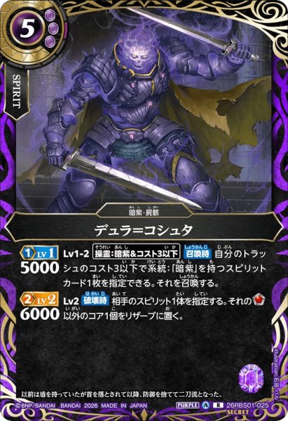画像1: デュラ＝コシュタ［R/SECRET］ (1)