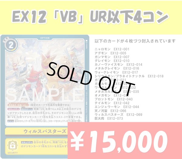 画像1: 【予約商品】7/4発売【EX-12】DIGITAL WORLD SHAMBALA（VBシングルカードUR以下4枚コンプセット） (1)