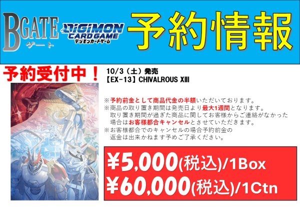 画像2: 【予約商品】10/3発売【EX-13】CHIVALROUS XIII（1Ctn） (2)