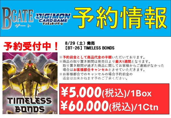 画像2: 【予約商品】8/29発売【BT-26】TIMELESS BONDS（1Ctn） (2)