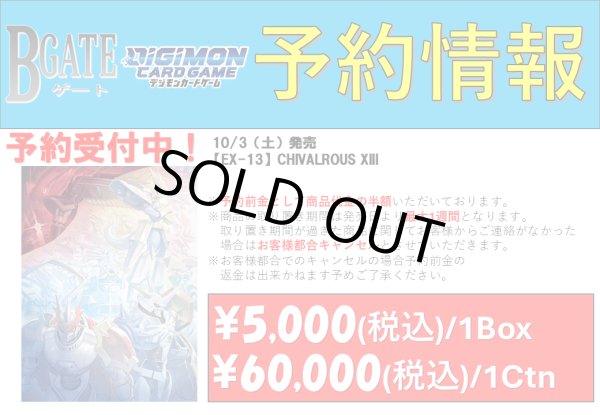 画像2: 【予約商品】10/3発売【EX-13】CHIVALROUS XIII（1Box） (2)