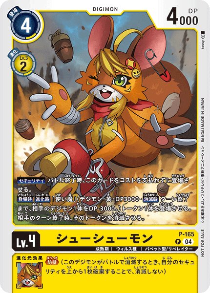画像1: シューシューモン［P］ (1)