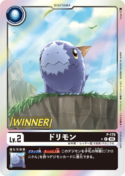 画像1: ドリモン［P/WINNER］ (1)