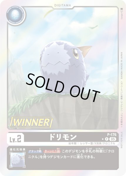 画像1: ドリモン［P/WINNER］ (1)