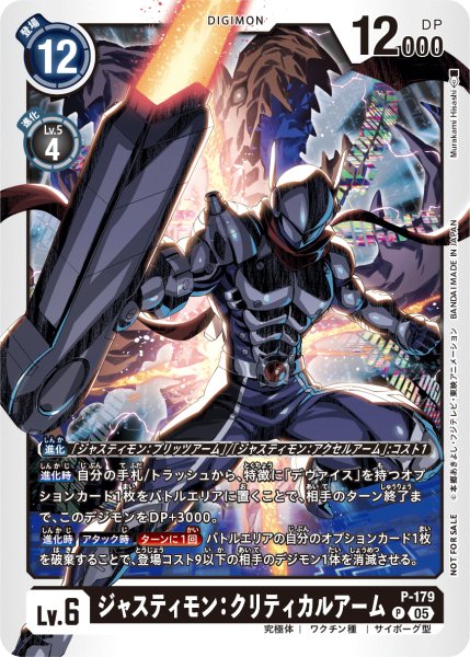 画像1: ジャスティモン:クリティカルアーム［P］ (1)
