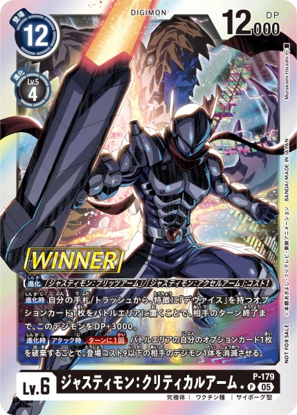 画像1: ジャスティモン:クリティカルアーム［P/WINNER］ (1)