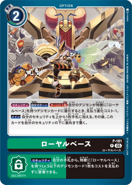 画像1: ローヤルベース［P］ (1)