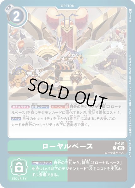 画像1: ローヤルベース［P］ (1)