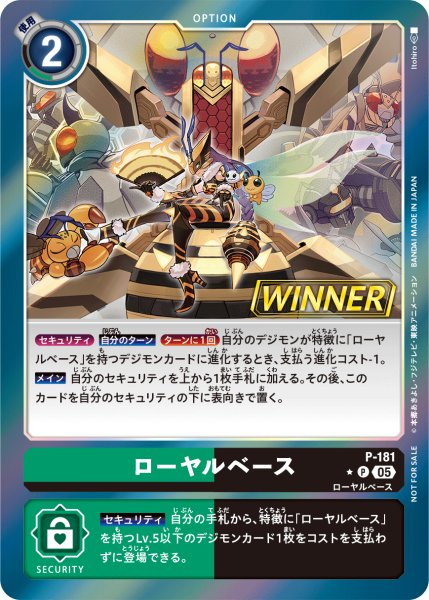 画像1: ローヤルベース［P/WINNER］ (1)
