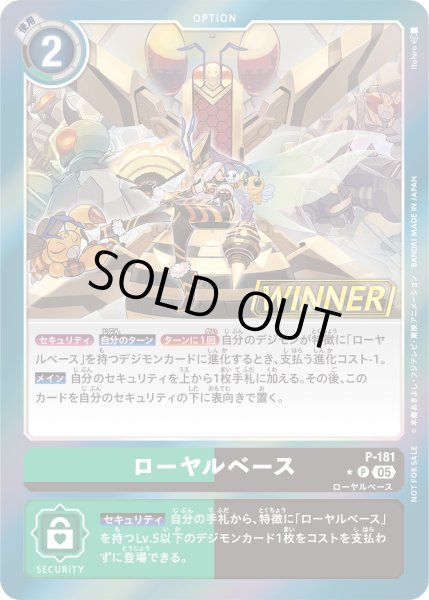 画像1: ローヤルベース［P/WINNER］ (1)