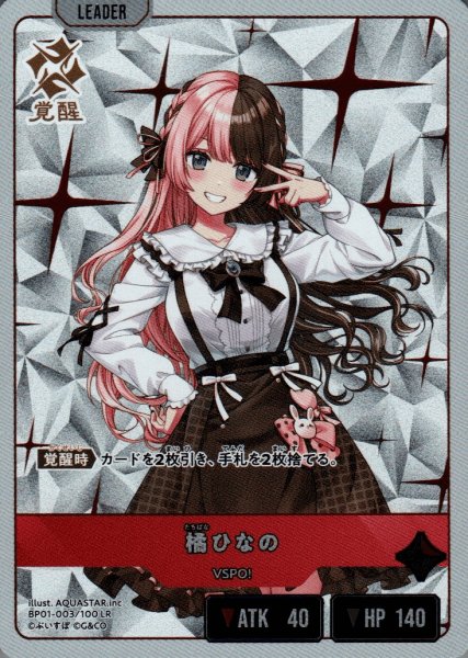 画像1: 橘ひなの［LR］ (1)