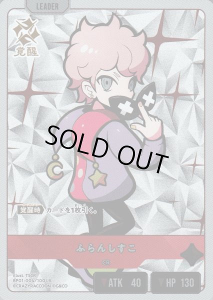 画像1: ふらんしすこ［LR］ (1)