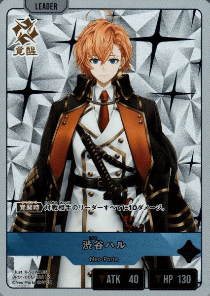 画像1: 渋谷ハル［LR］ (1)