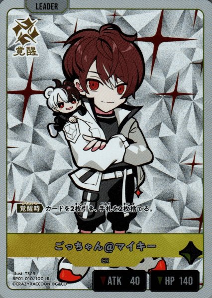 画像1: ごっちゃん＠マイキー［LR］ (1)