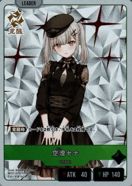 画像1: 空澄セナ［LR］ (1)