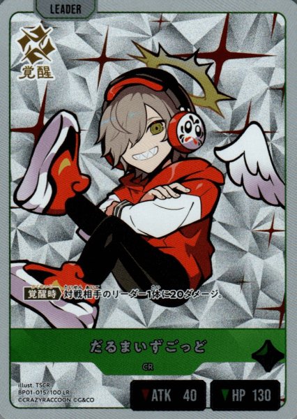 画像1: だるまいずごっど［LR］ (1)