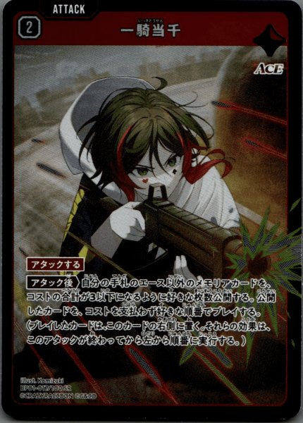 画像1: 一騎当千［SR］ (1)