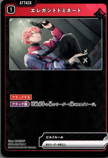 画像1: エレガントドミネート［C］ (1)