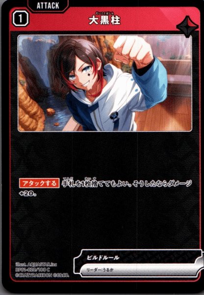 画像1: 大黒柱［C］ (1)