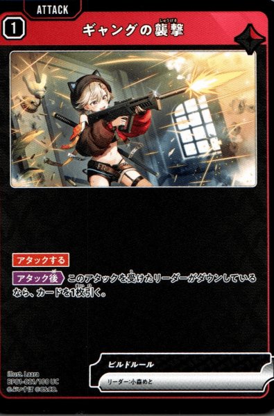 画像1: ギャングの襲撃［UC］ (1)