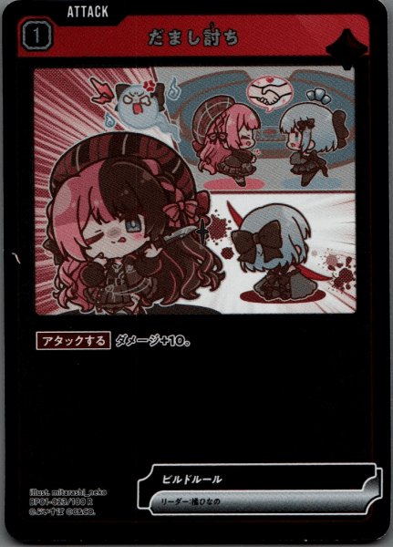 画像1: だまし討ち［R］ (1)