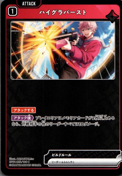 画像1: ハイグラバースト［C］ (1)