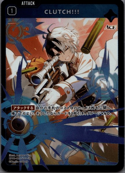 画像1: CLUYCH!!!［SR］ (1)