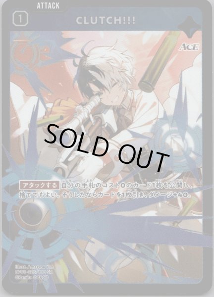 画像1: CLUYCH!!!［SR］ (1)