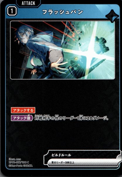 画像1: フラッシュバン［C］ (1)