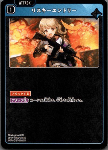 画像1: リスキーエントリー［C］ (1)