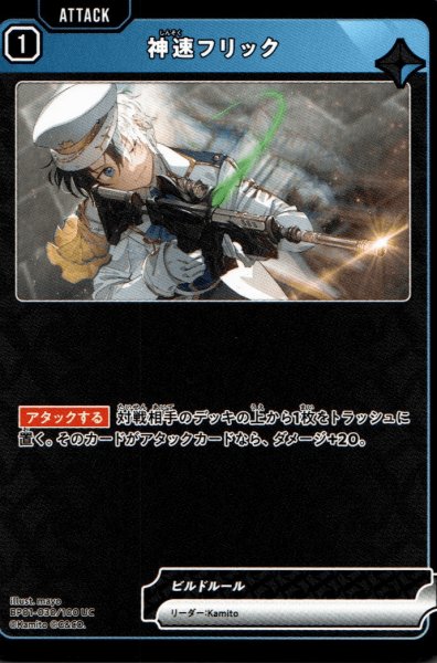 画像1: 神速フリック［UC］ (1)