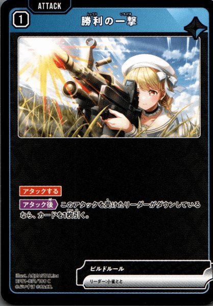 画像1: 勝利の一撃［C］ (1)