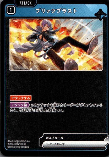 画像1: ブリッツブラスト［C］ (1)