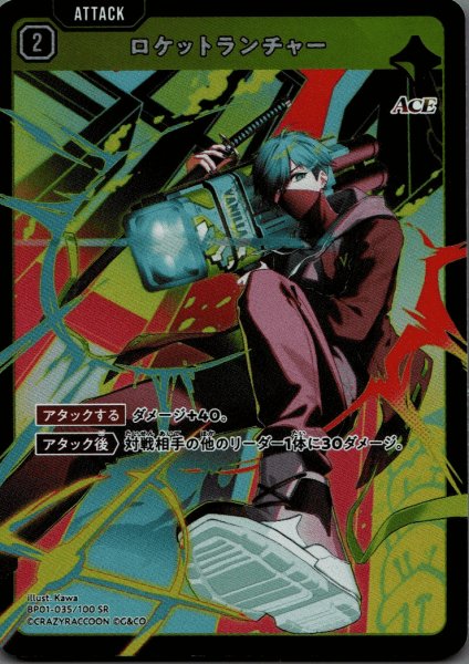 画像1: ロケットランチャー［SR］ (1)