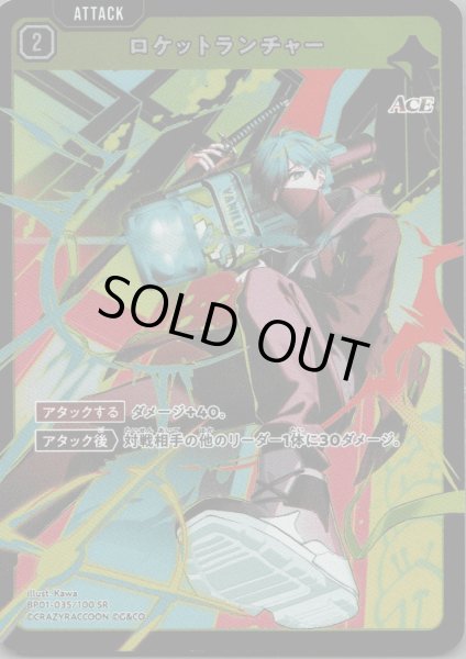 画像1: ロケットランチャー［SR］ (1)