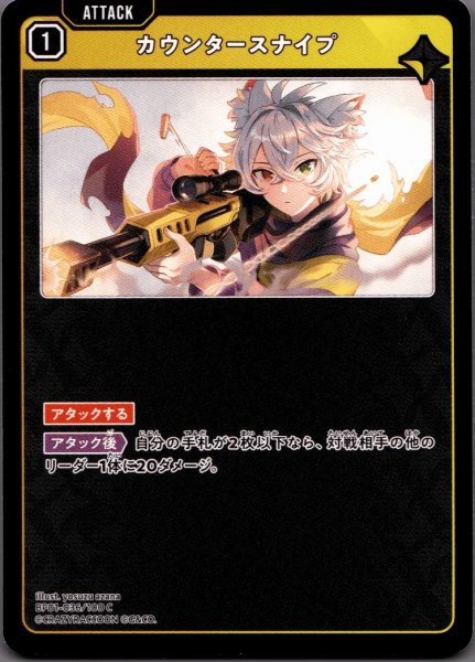 画像1: カウンタースナイプ［C］ (1)