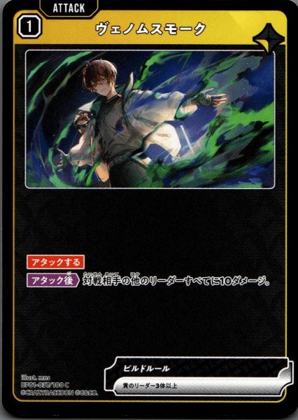 画像1: ヴェノムスモーク［C］ (1)