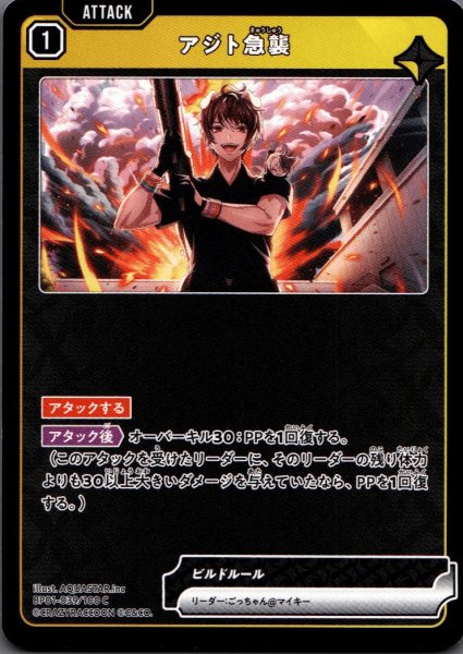 画像1: アジト急襲［C］ (1)