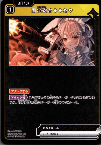 画像1: 固定砲台みみたや［UC］ (1)