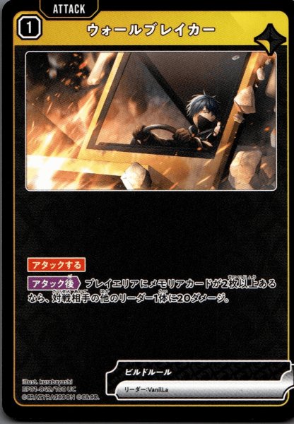 画像1: ウォールブレイカー［UC］ (1)