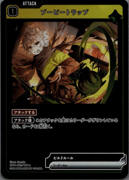 画像1: ブービートラップ［R］ (1)