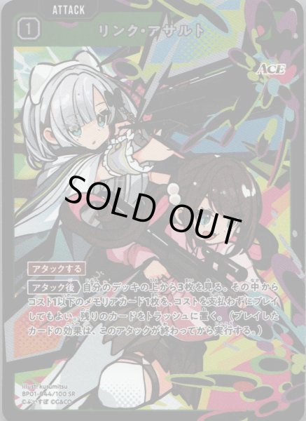 画像1: リンク・アサルト［SR］ (1)