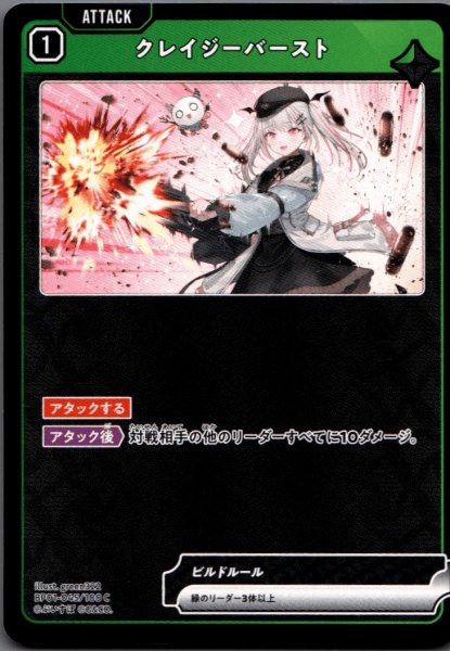 画像1: クレイジーバースト［C］ (1)