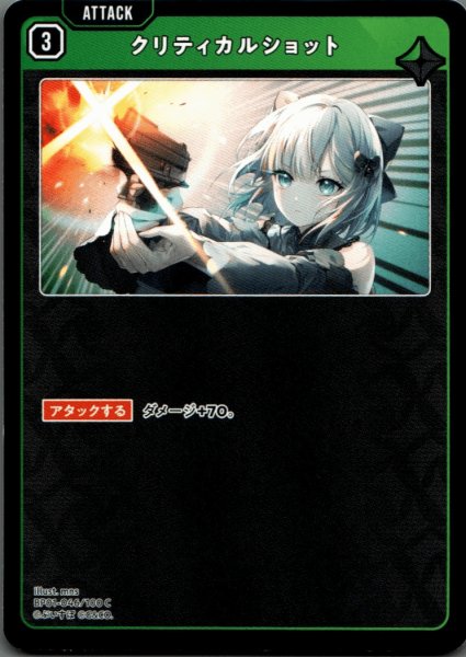 画像1: クリティカルショット［C］ (1)