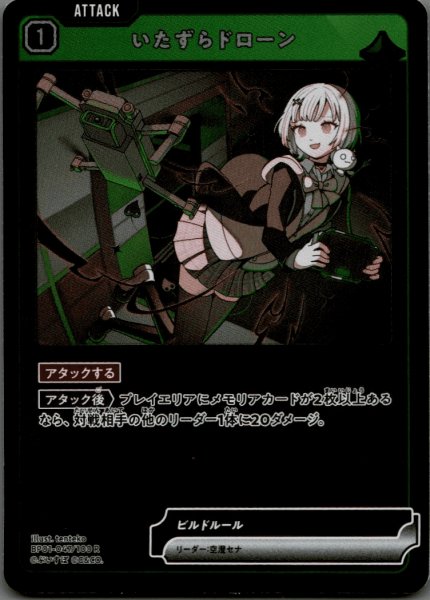 画像1: いたずらドローン［R］ (1)