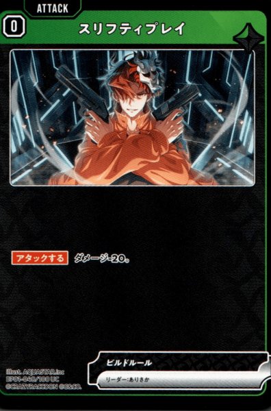 画像1: スリフティプレイ［UC］ (1)