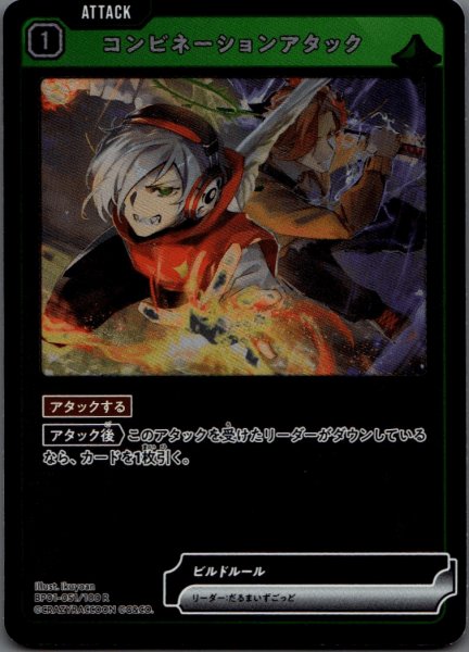 画像1: コンビネーションアタック［R］ (1)