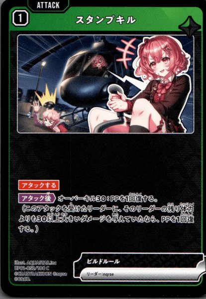 画像1: スタンプキル［C］ (1)