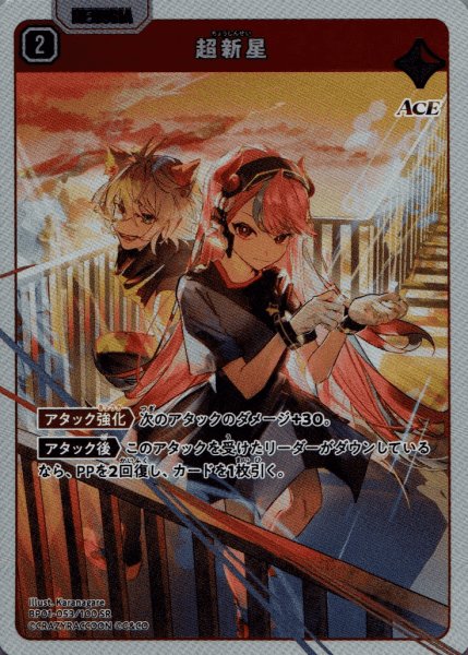 画像1: 超新星［SR］ (1)