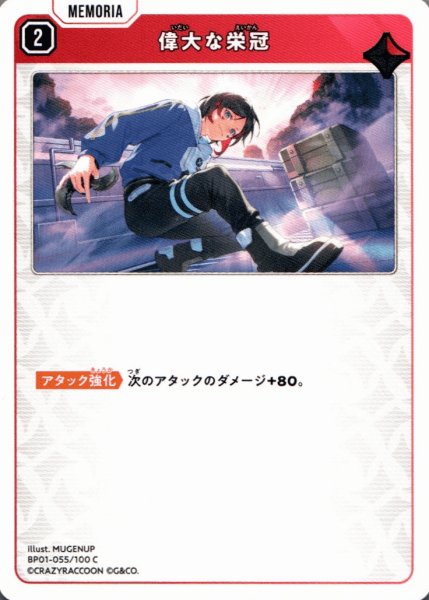 画像1: 偉大な栄冠［C］ (1)